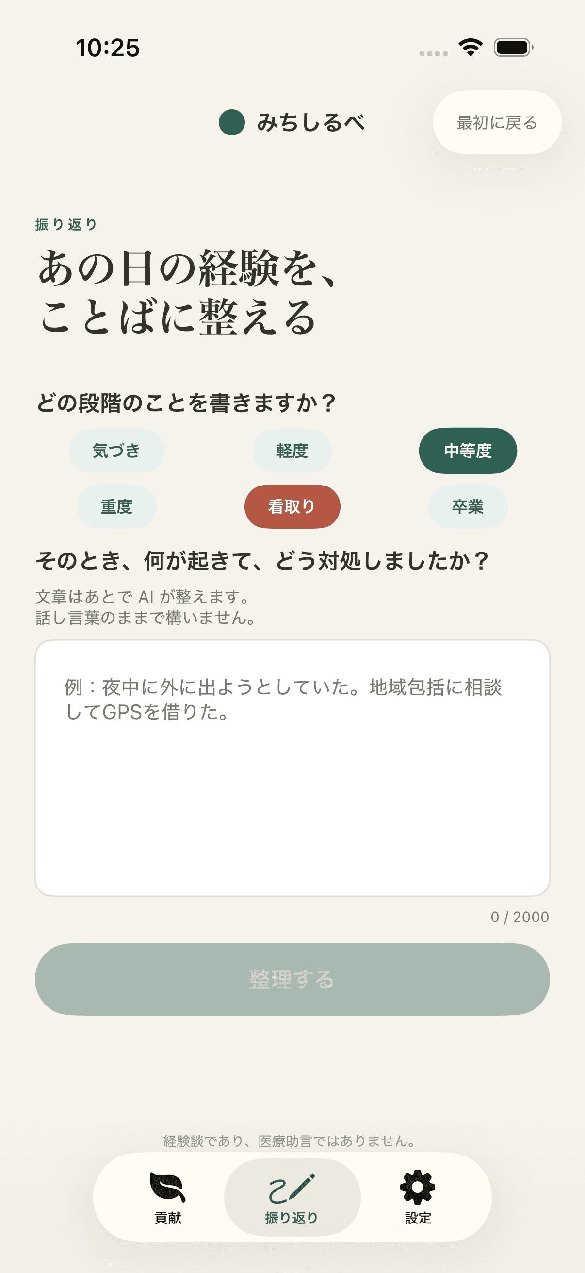 振り返り画面:段階を選んで自由文を書く