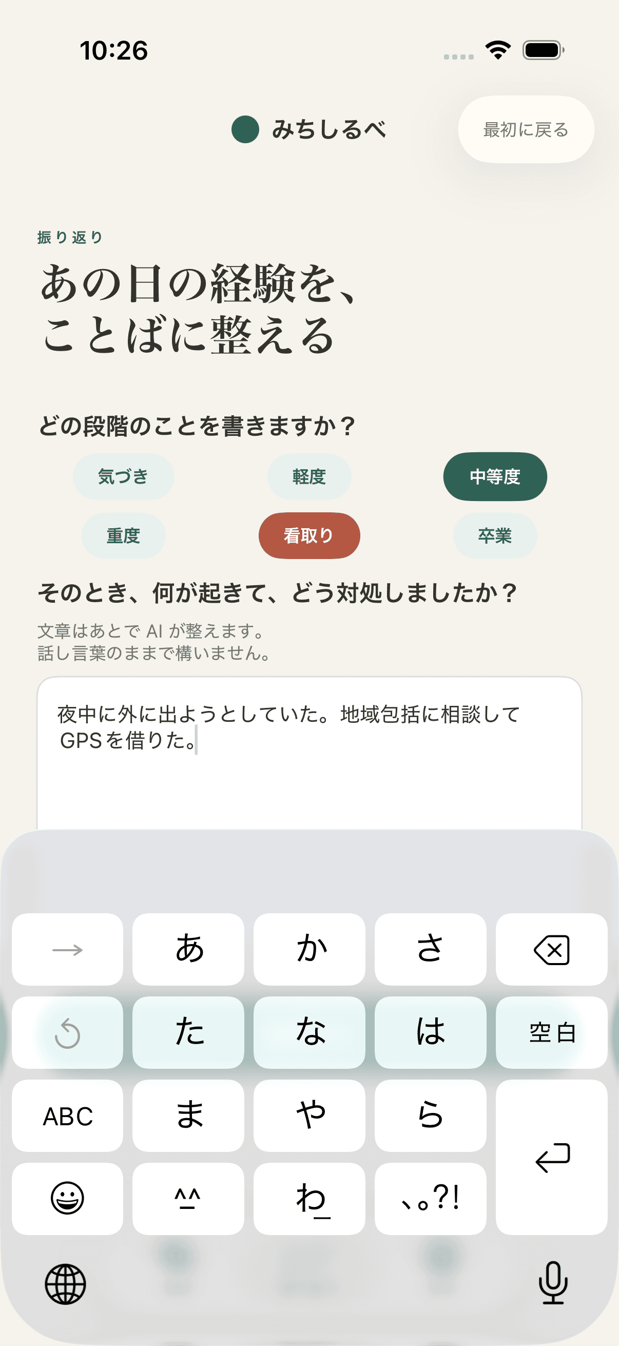 話し言葉で書くだけ。
AIが「道しるべ」に整える